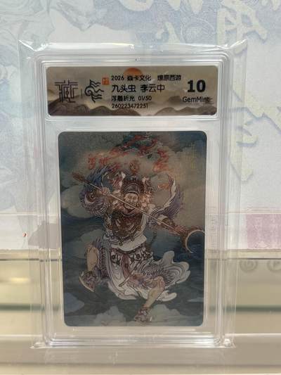 麦趣喜第四场 新品尝鲜专场 (4月2号周四晚上22点截拍，专注买家市场，福利拉满)  - 【首编限编】焱卡西游4 九头虫 浮雕折光 10G