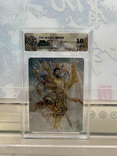 麦趣喜第四场 新品尝鲜专场 (4月2号周四晚上22点截拍，专注买家市场，福利拉满)  - 焱卡西游4 李靖 巴丁 幻彩折光 10P