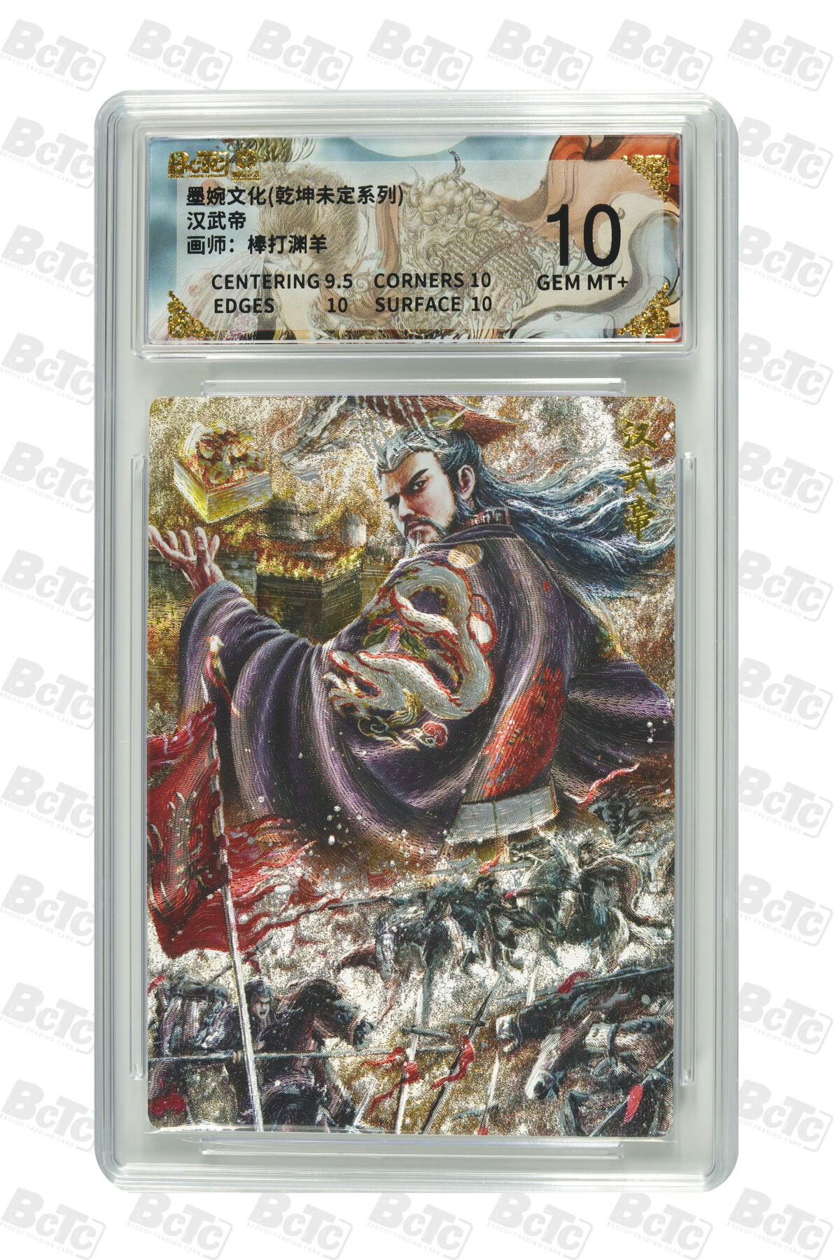 喜灰玩卡拍卖第七期，接拍品0佣金，欢迎送拍，释放现金流，让自己有资金可以购买更多喜欢的卡牌，让别的卡友能淘到更多心仪的卡牌 墨婉 棒打渊羊老师绘 汉武帝  粗闪p