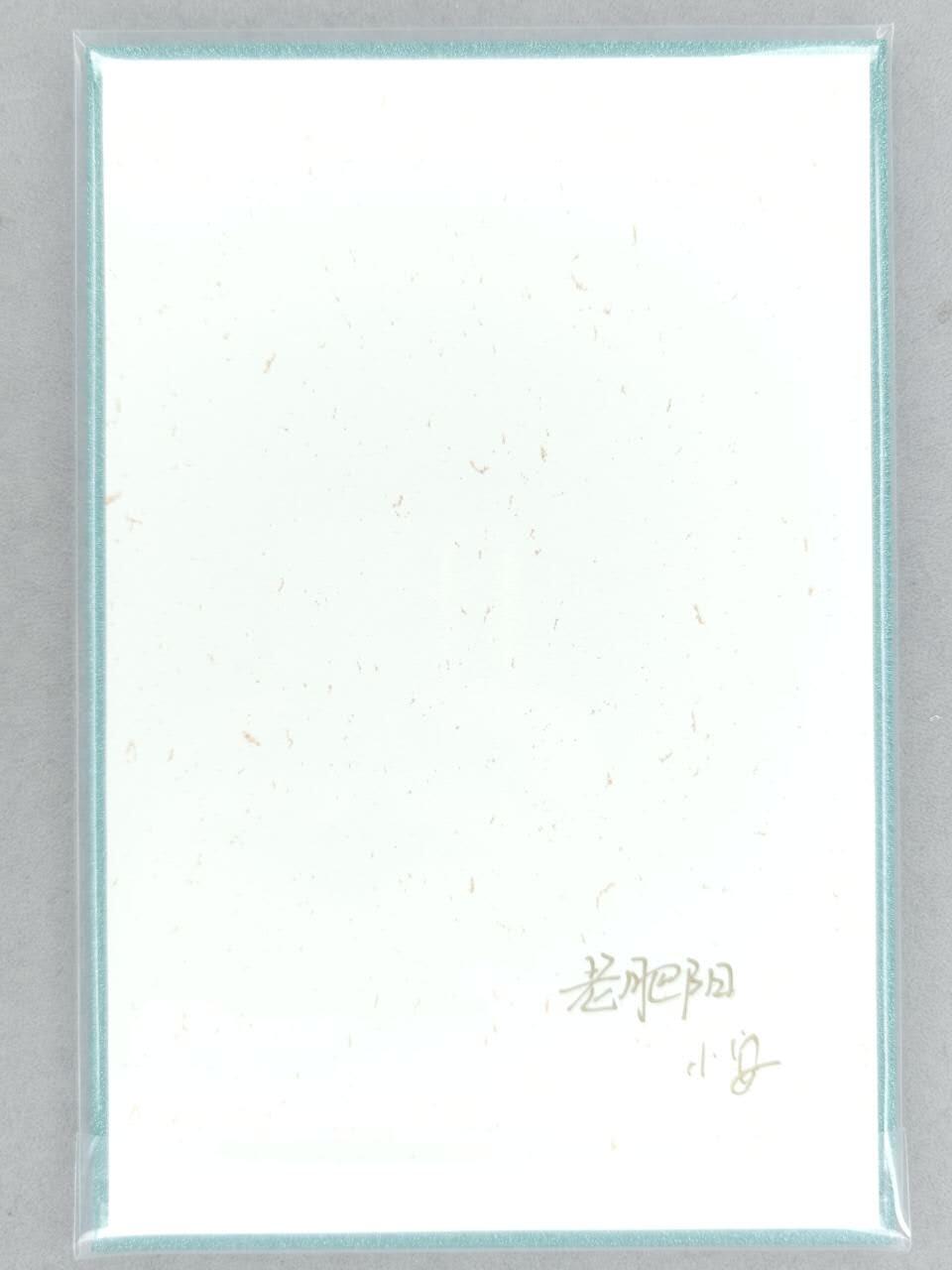 龙虎卡牌-八一场（满200元包邮，无佣金，每周六结拍，欢迎送拍） 【双亲签】A5色纸 小花瓣 祖师爷 - 乙巳蛇年