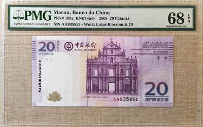 澳门中国银行20元AA冠 - 澳门中国银行20元AA冠