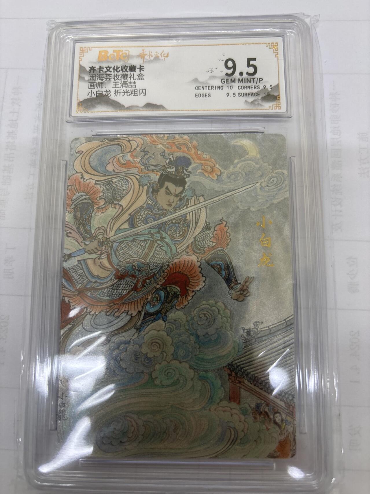 无关紧要 出坑转让 不寄存 默认微瑕 循环上架 介意勿拍 收货请尽快确认 谢谢 齐卡 王涌喆 小白龙 9.5