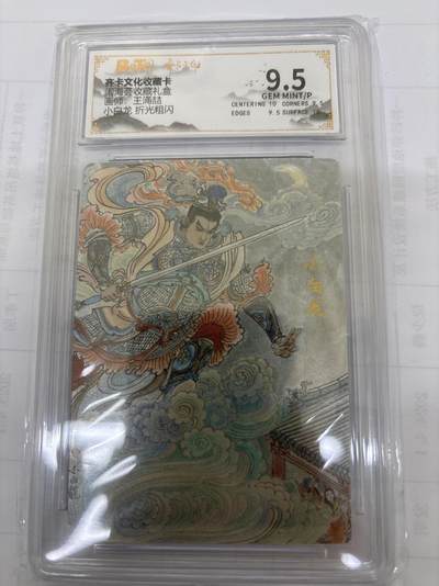 无关紧要 出坑转让 不寄存 默认微瑕 循环上架 介意勿拍 收货请尽快确认 谢谢 - 齐卡 王涌喆 小白龙 9.5