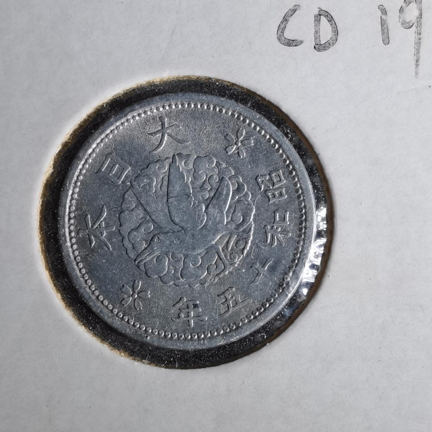 沼泽如烟--第1043场 昭和十五年飞鸦一钱