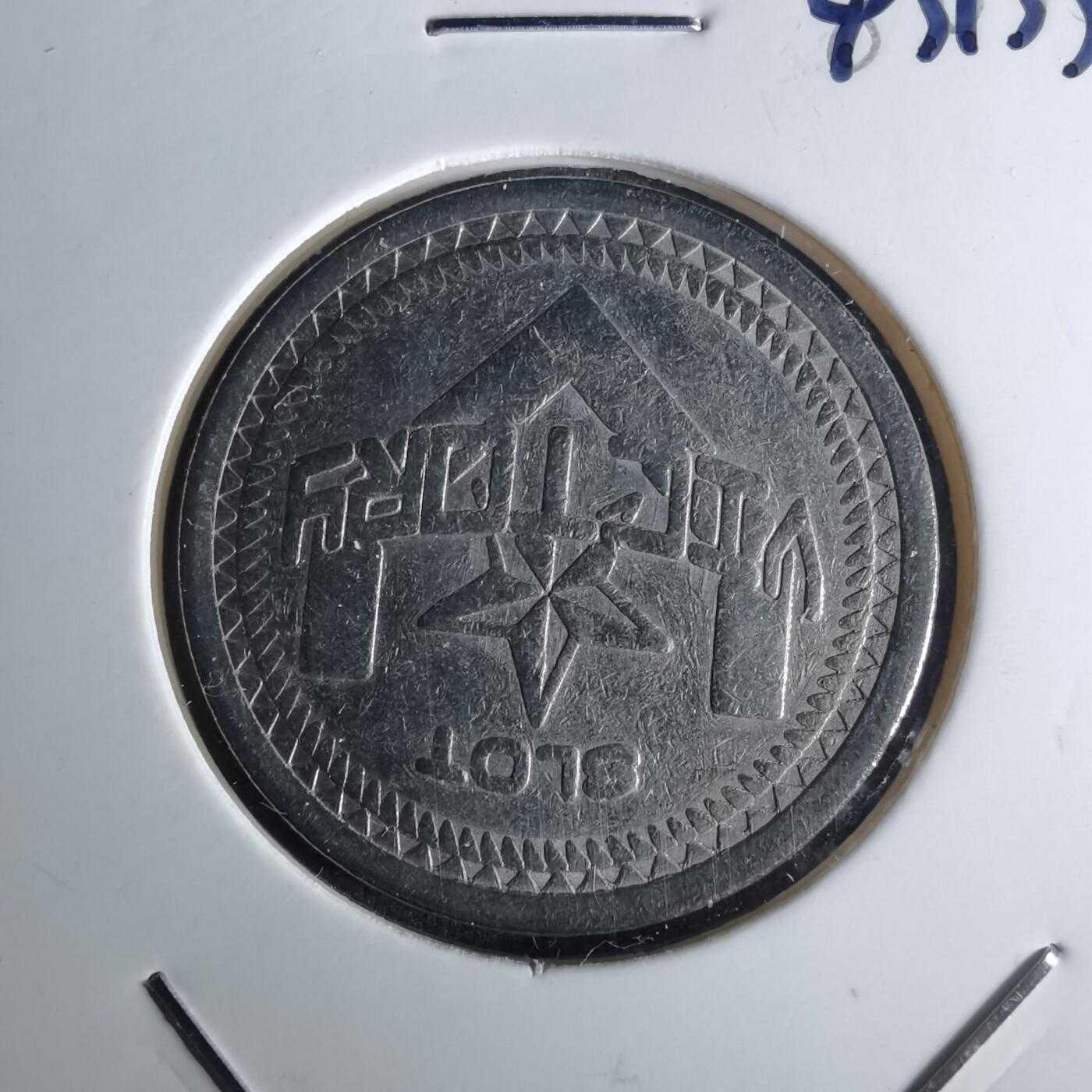 沼泽如烟--第1043场 代币