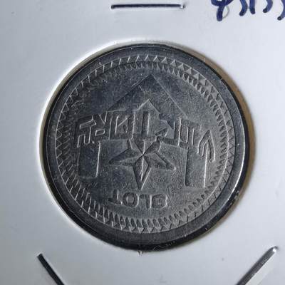 沼泽如烟--第1043场 - 代币