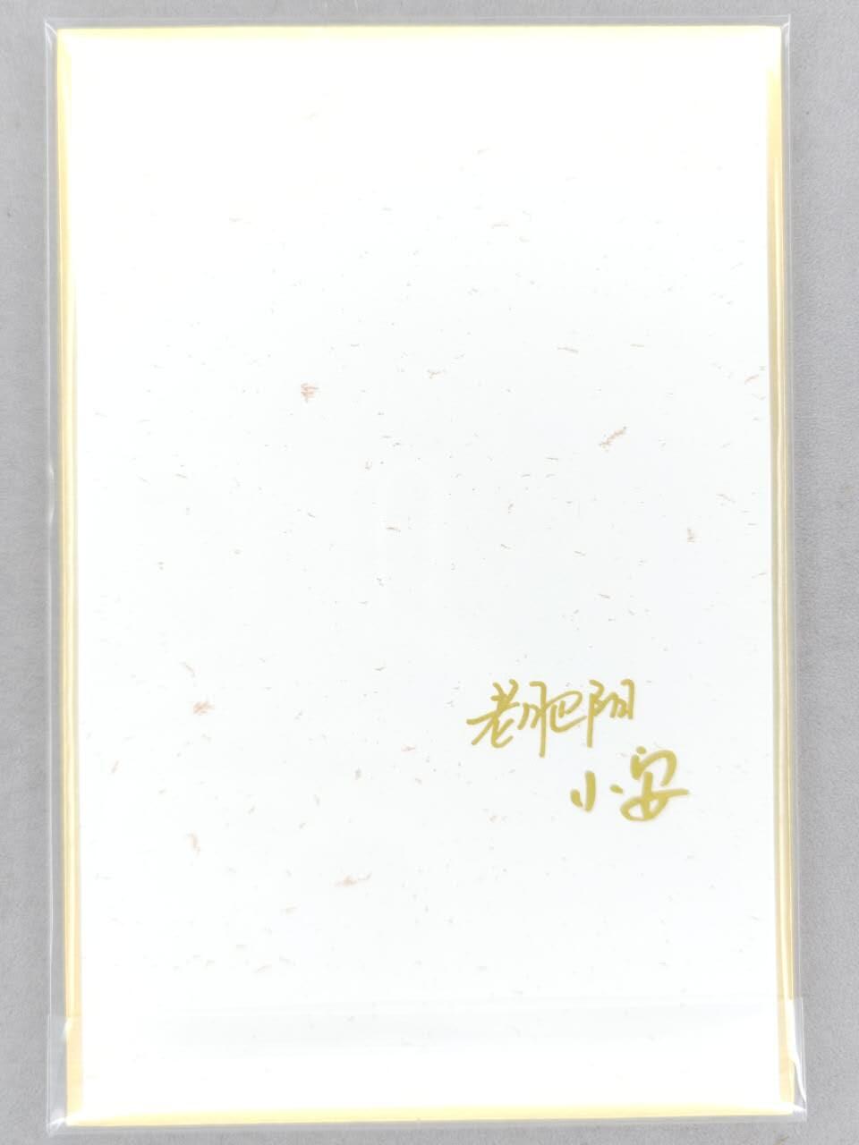 龙虎卡牌-八一场（满200元包邮，无佣金，每周六结拍，欢迎送拍） 【双亲签】A5色纸 小花瓣 祖师爷 - 仓颉