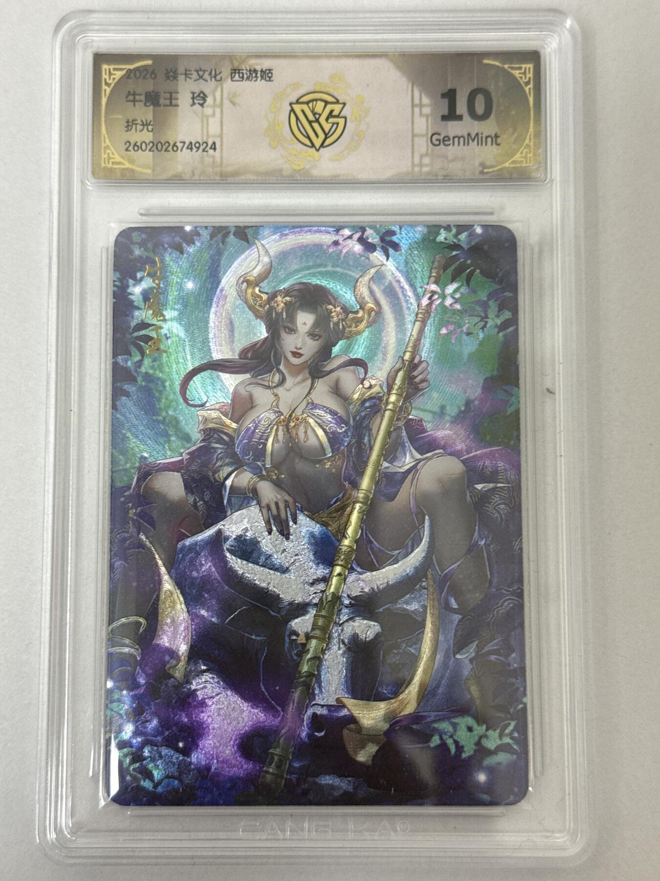 大麦马年第二场 2026 焱卡 燎原西游 玲 牛魔王 折光 10G