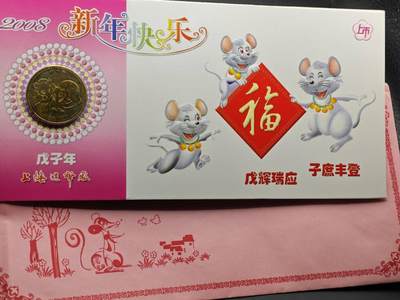  【淘币小摊】限时拍第八百八十九拍   散币套币纸币邮品场    每周一统一发货 - 鼠年生肖纪念章