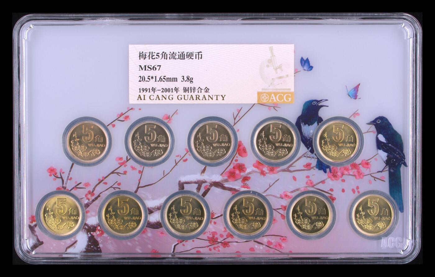 品味人生 梅花五角一套爱藏 67