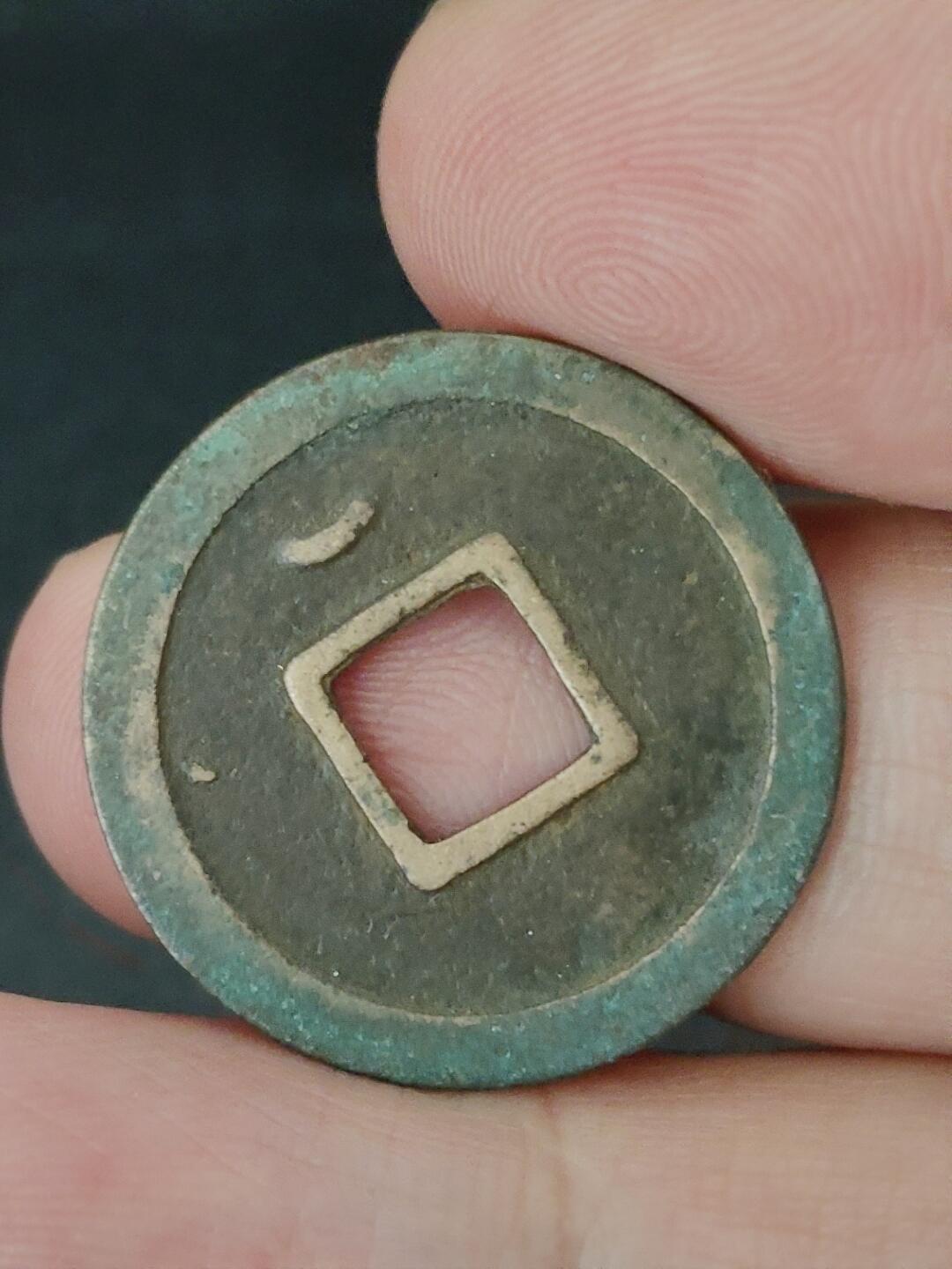 猩哥外币小铺➨【第227场】 开元通宝尺寸25.1