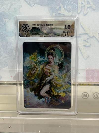 麦趣喜第四场 新品尝鲜专场 (4月2号周四晚上22点截拍，专注买家市场，福利拉满)  - 焱卡西游4 黎山老母 星光 10G