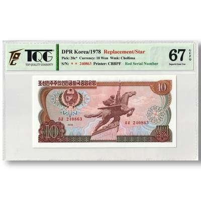 1978年朝鲜-第三版纸币10元方形红戳版-补票/补号 240 TQG评级 67GEPQ - 1978年朝鲜-第三版纸币10元方形红戳版-补票/补号 240 TQG评级 67GEPQ