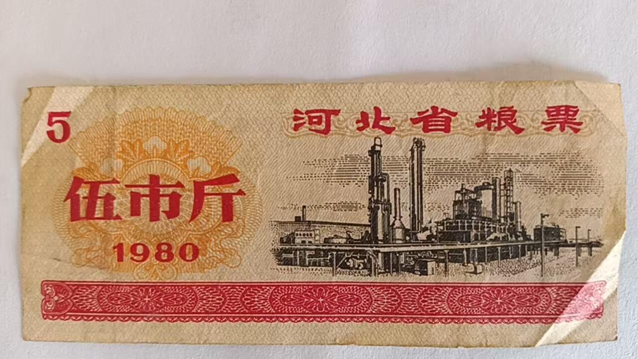 祥泰嘉鸿拍卖会 粮票三张