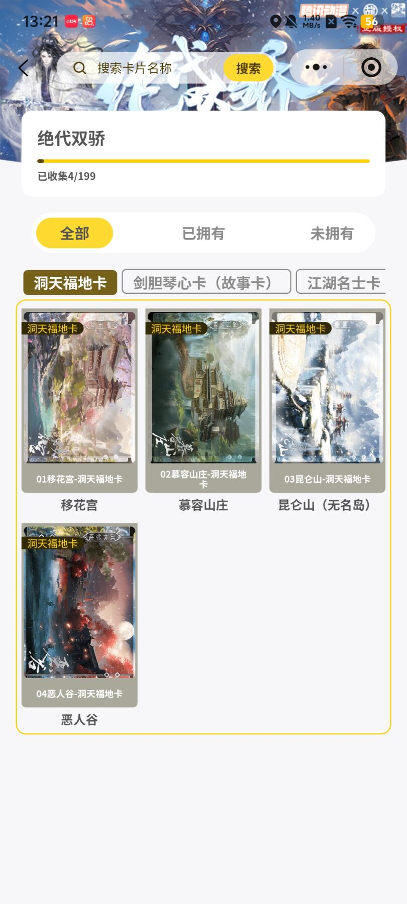 霸总卡牌第四期