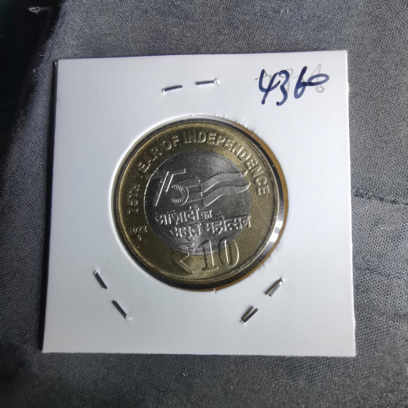 沼泽如烟--第1043场 印度2022年10卢比