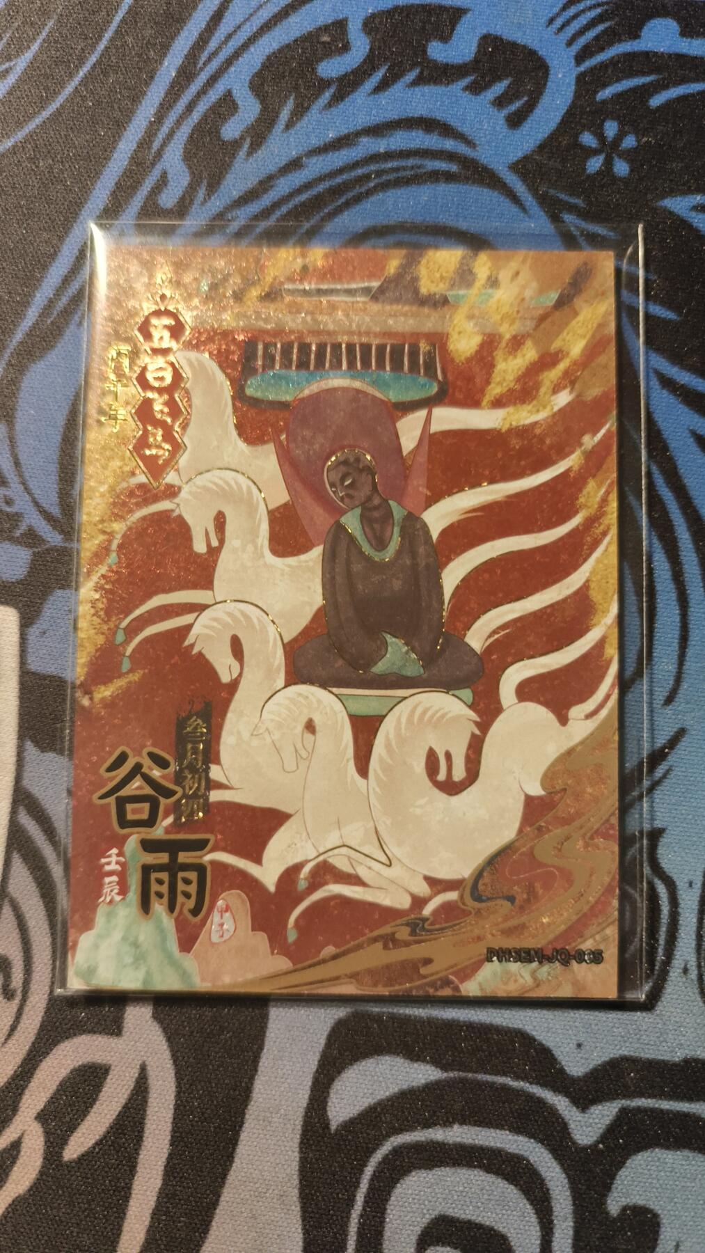 霸总卡牌第四期 【谷雨】卡游敦煌马节气卡