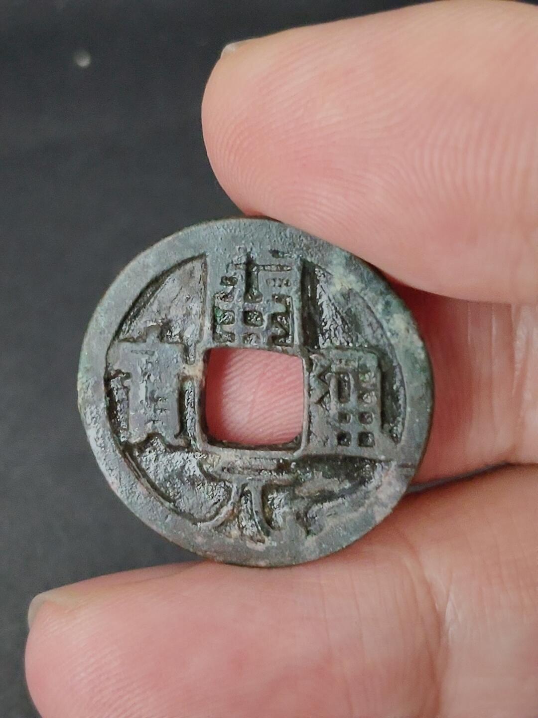 猩哥外币小铺➨【第227场】 开元通宝