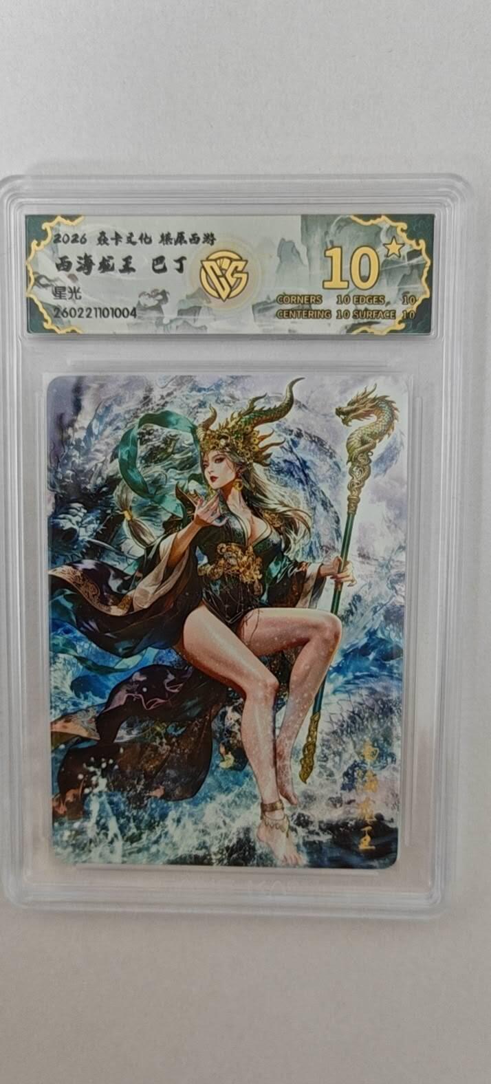 大麦马年第二场 2026 焱卡燎原西游 巴丁 西海龙王 星光  爆金10P