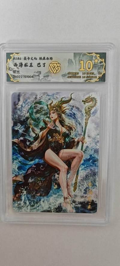 大麦马年第二场 - 2026 焱卡燎原西游 巴丁 西海龙王 星光  爆金10P