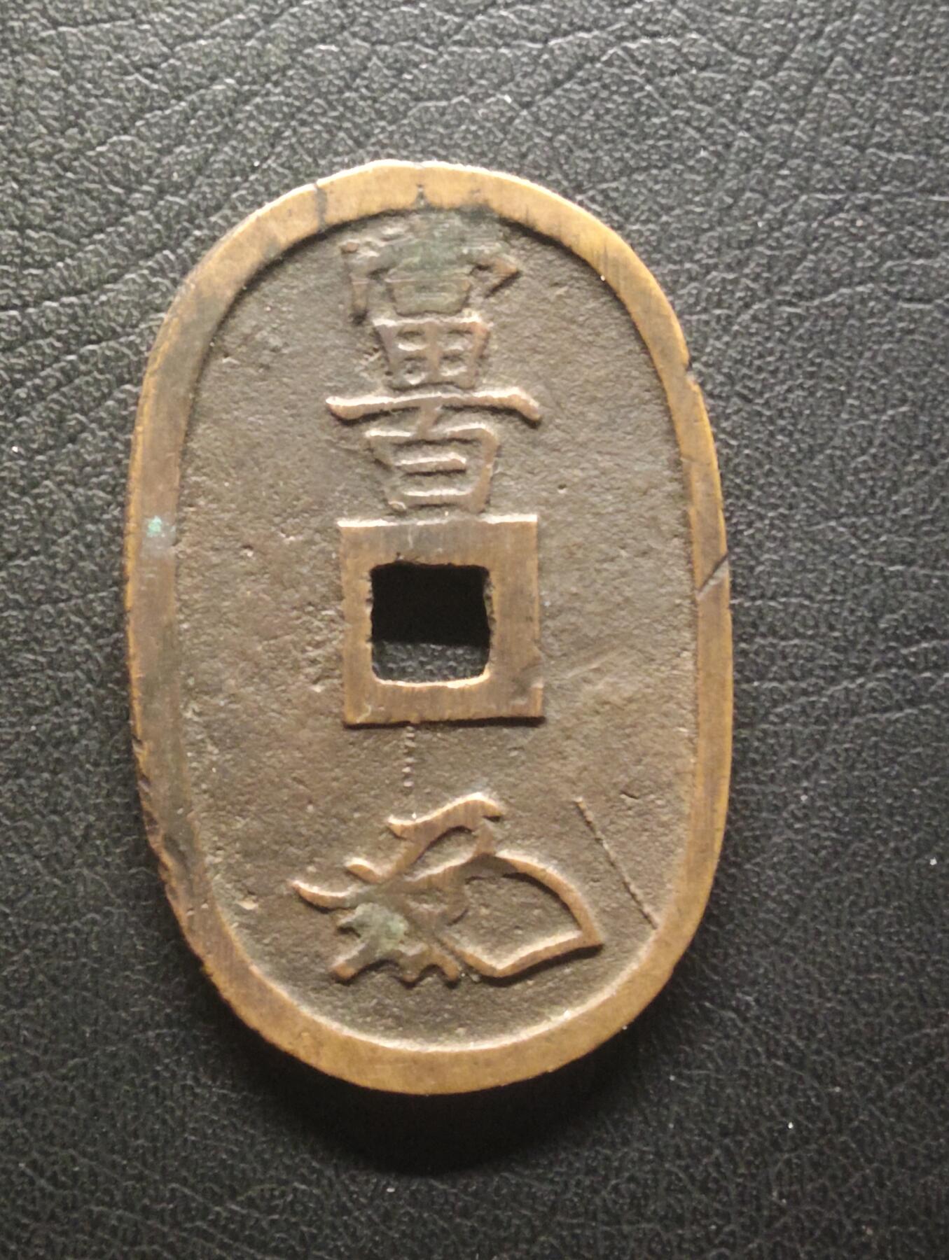 荟藏特别场次第十四期——“社长的硬币堆”