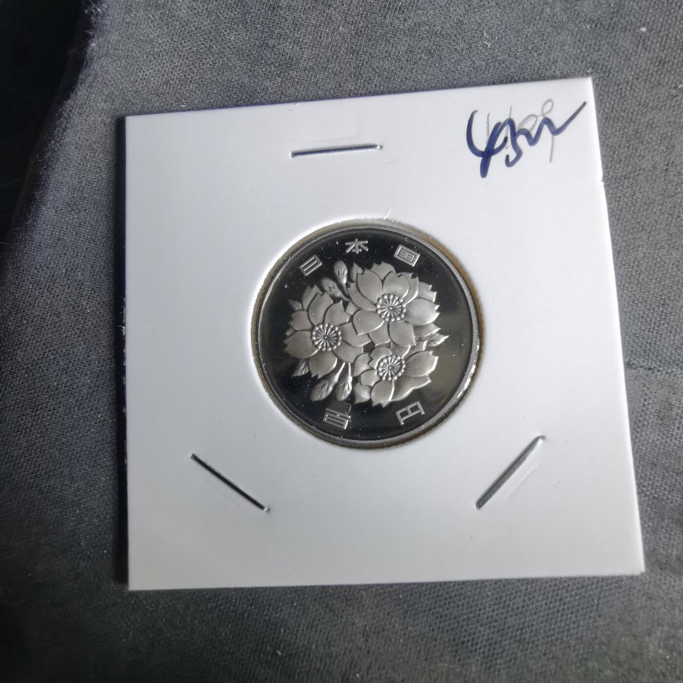 沼泽如烟--第1043场 平成二十一年精制百円