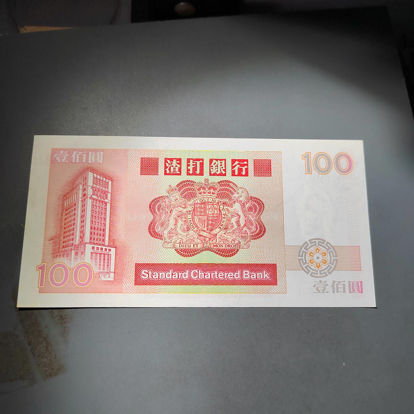 PCAI钱币  4-797  人民币香港纸币小专场