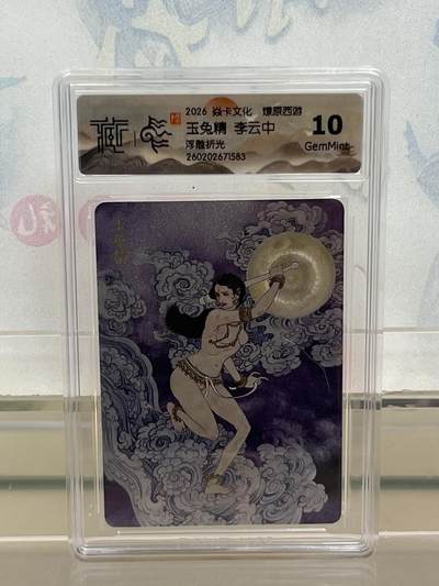 麦趣喜第四场 新品尝鲜专场 (4月2号周四晚上22点截拍，专注买家市场，福利拉满)  - 焱卡西游4 玉兔精 浮雕折光 10G