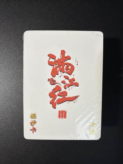 NO.29 好又多金牌大场，每周一站式配齐，方便凑单！（卖家送拍0抽成！周6晚9点截拍！） - 【套卡】百里 鞠嘉宁 满江红 冷烫 全新