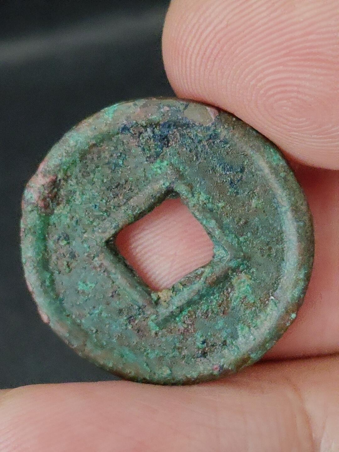 猩哥外币小铺➨【第227场】 货泉