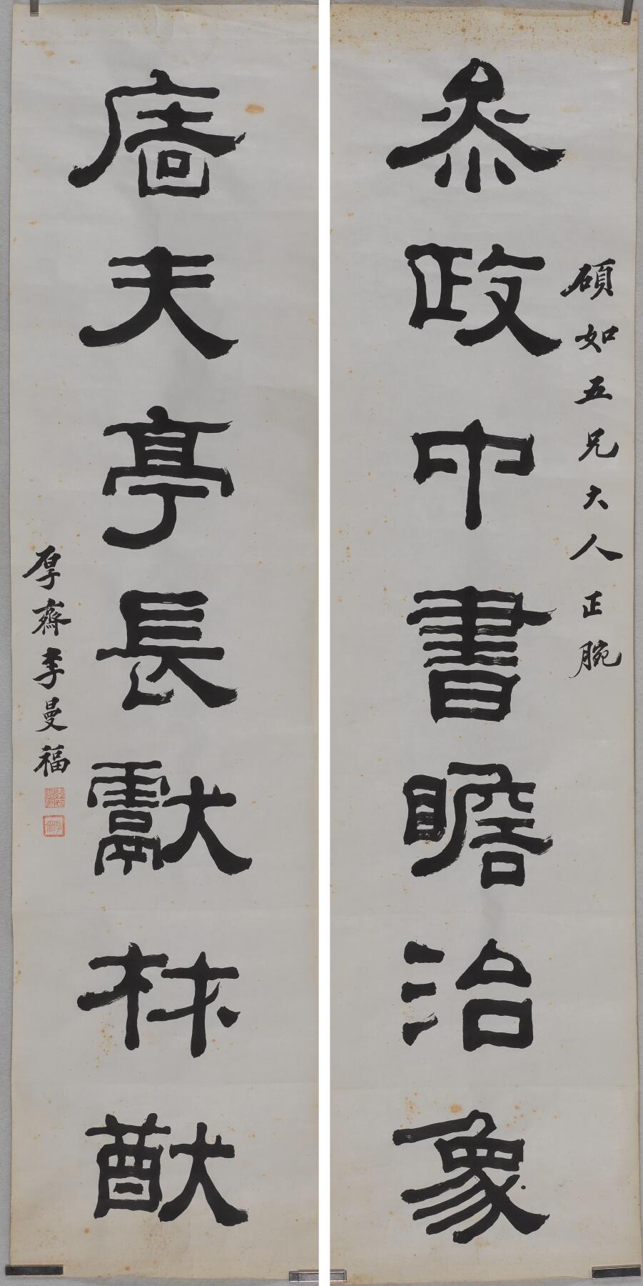 碧月说宝 近现代书画专场（八） 李曼福 隶书七言联