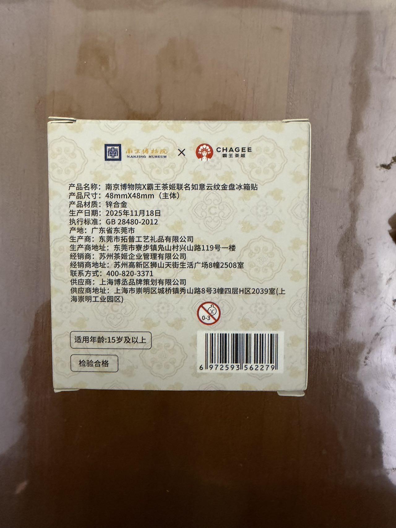 麦趣喜第五场   (4月10号周五晚上22点截拍，专注买家市场，福利拉满)  南京博物馆 联名冰箱贴 金莲绽放