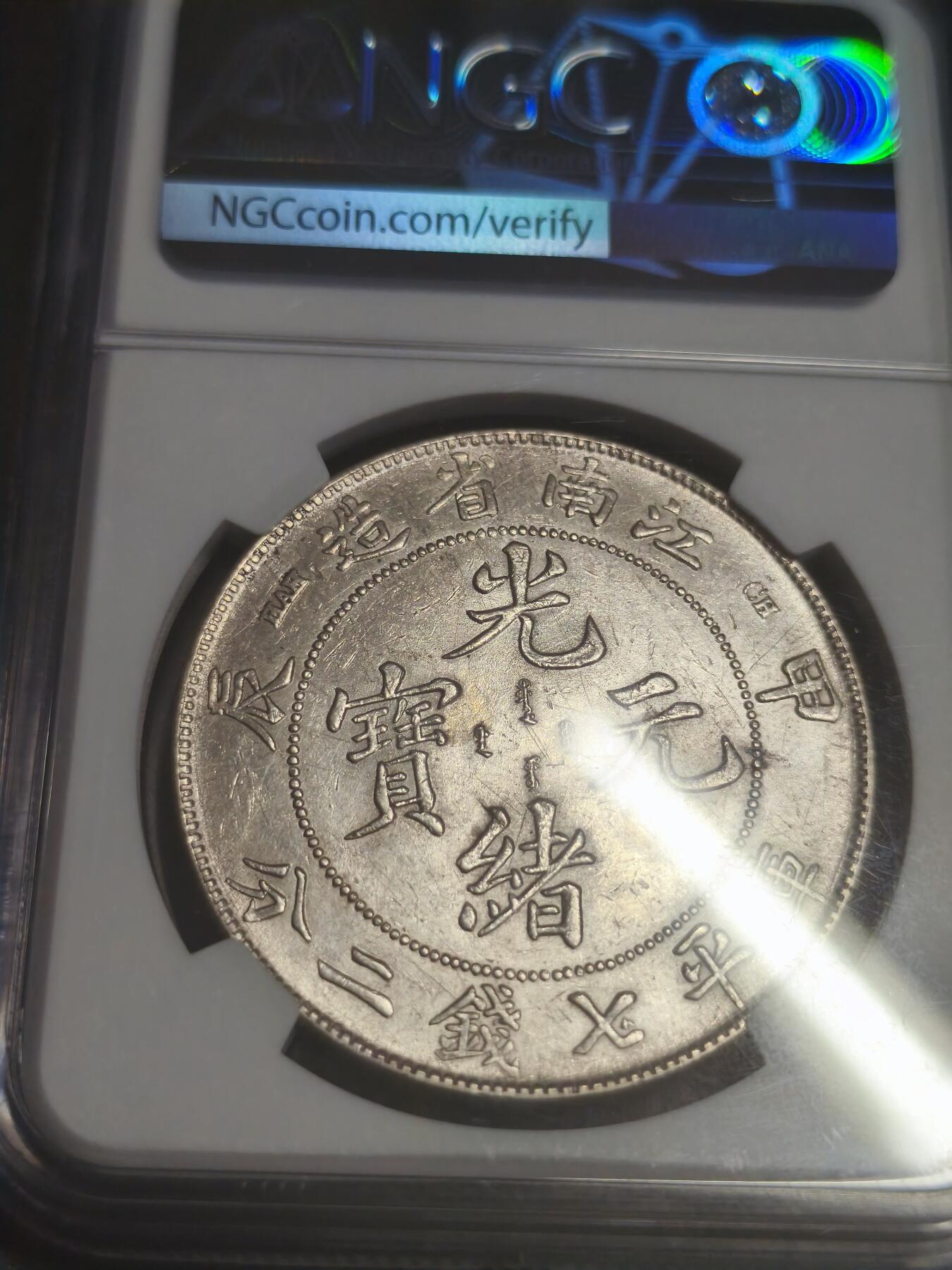 机制币银元拍场 臻品多多