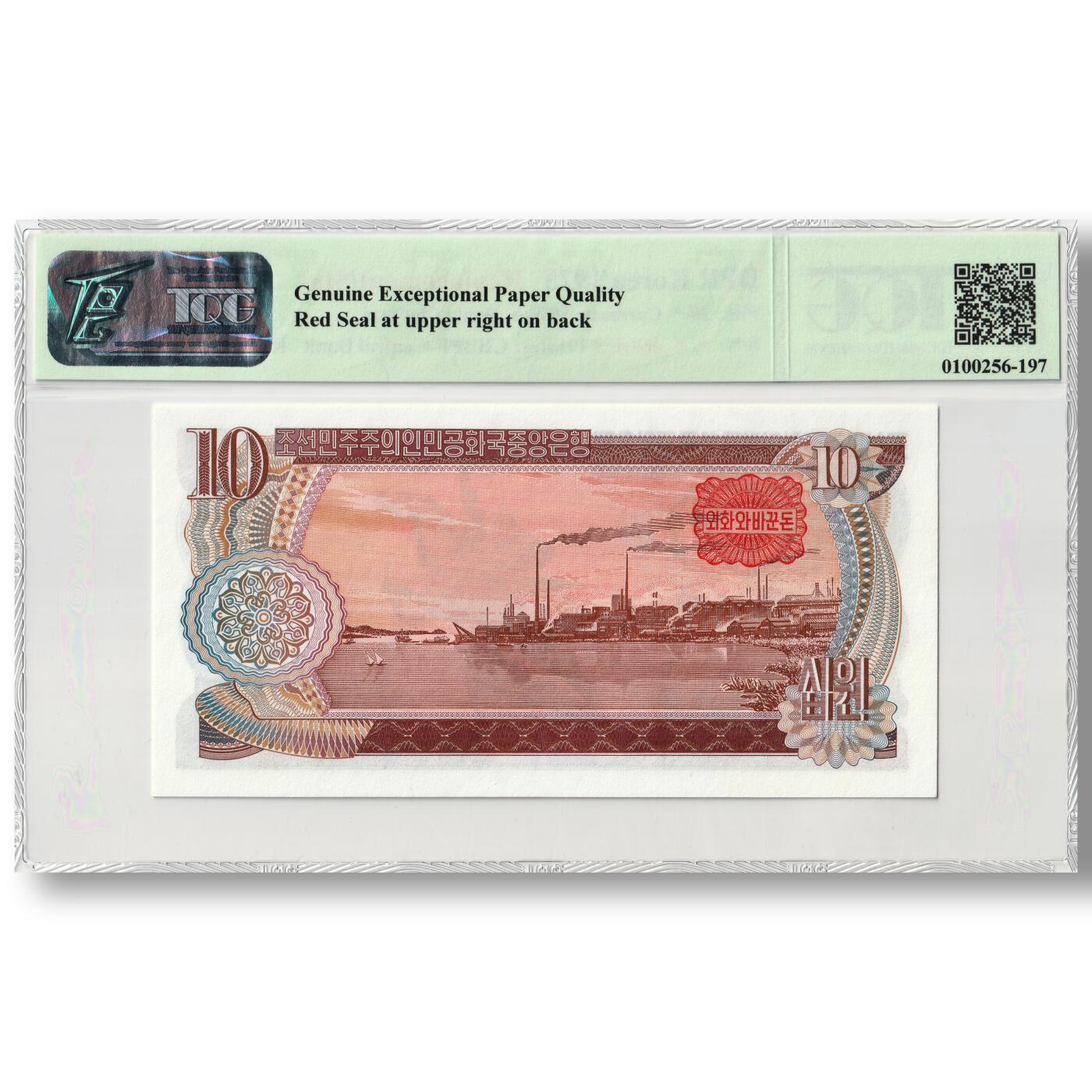 1978年朝鲜-第三版纸币10元方形红戳版-补票/补号 899 TQG评级 67GEPQ