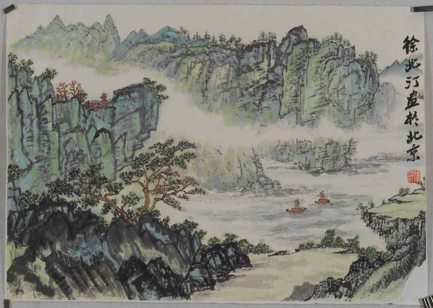 碧月说宝 近现代书画专场（八） 徐北汀 峡江行舟图