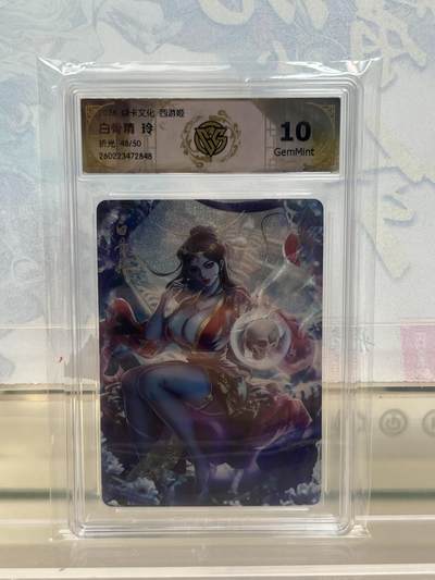 麦趣喜第四场 新品尝鲜专场 (4月2号周四晚上22点截拍，专注买家市场，福利拉满)  - 【限编】焱卡西游4 白骨精 折光 48/50 10G 