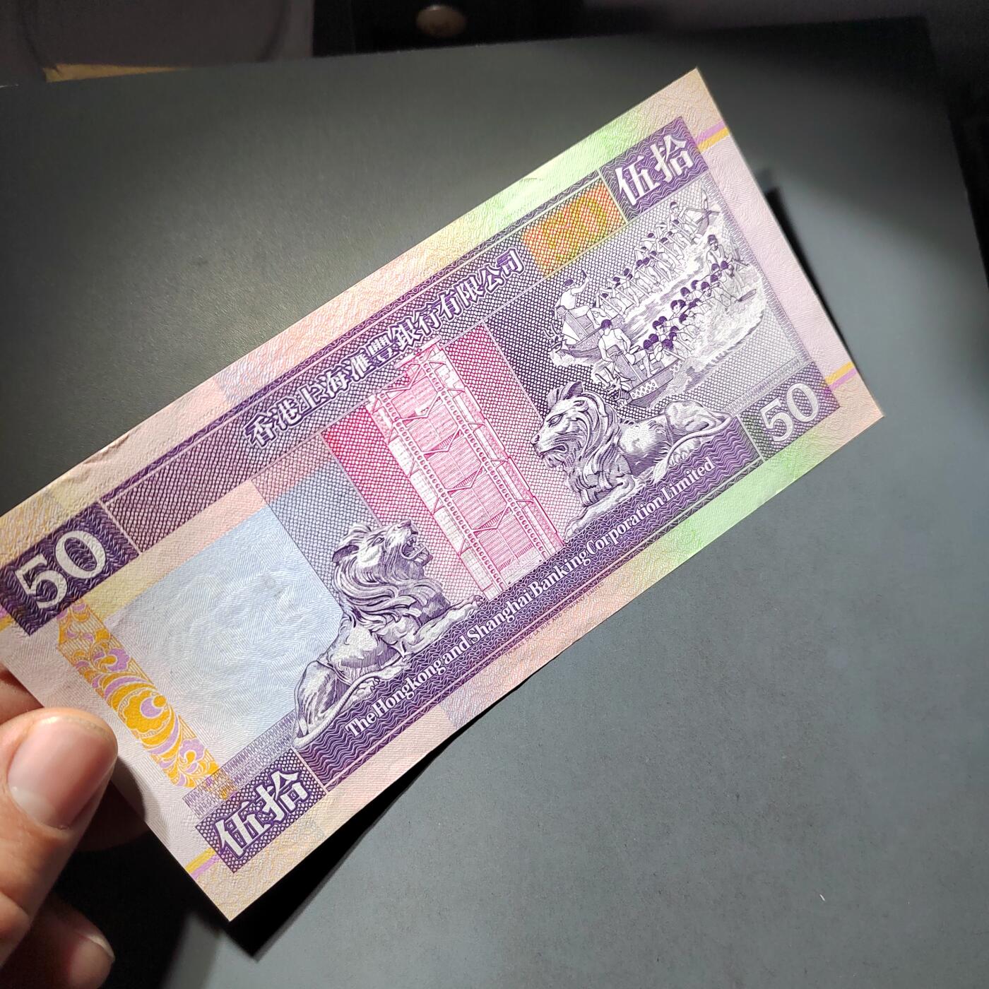 PCAI钱币  4-797  人民币香港纸币小专场