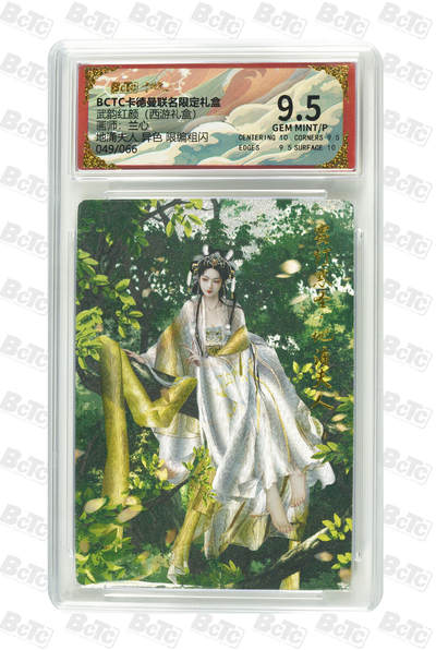 霸总卡牌第四期 - 【限编粗闪】【兰心】地涌夫人 （异色）GEM MINT/P 49/66