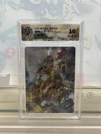 麦趣喜第四场 新品尝鲜专场 (4月2号周四晚上22点截拍，专注买家市场，福利拉满)  - 焱卡西游4 银角大王 幻彩折光 10G