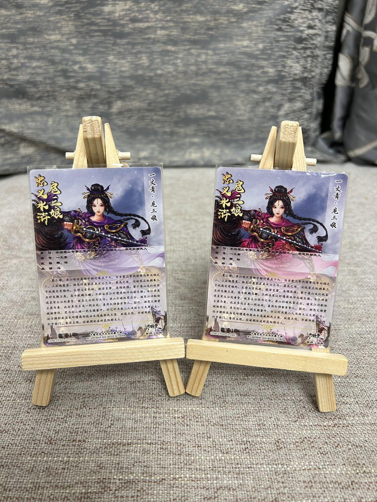 喜灰玩卡拍卖第七期，接拍品0佣金，欢迎送拍，释放现金流，让自己有资金可以购买更多喜欢的卡牌，让别的卡友能淘到更多心仪的卡牌 【限编 033/300、025/300编 】谷粒老师绘扈三娘  粗闪 100A、C