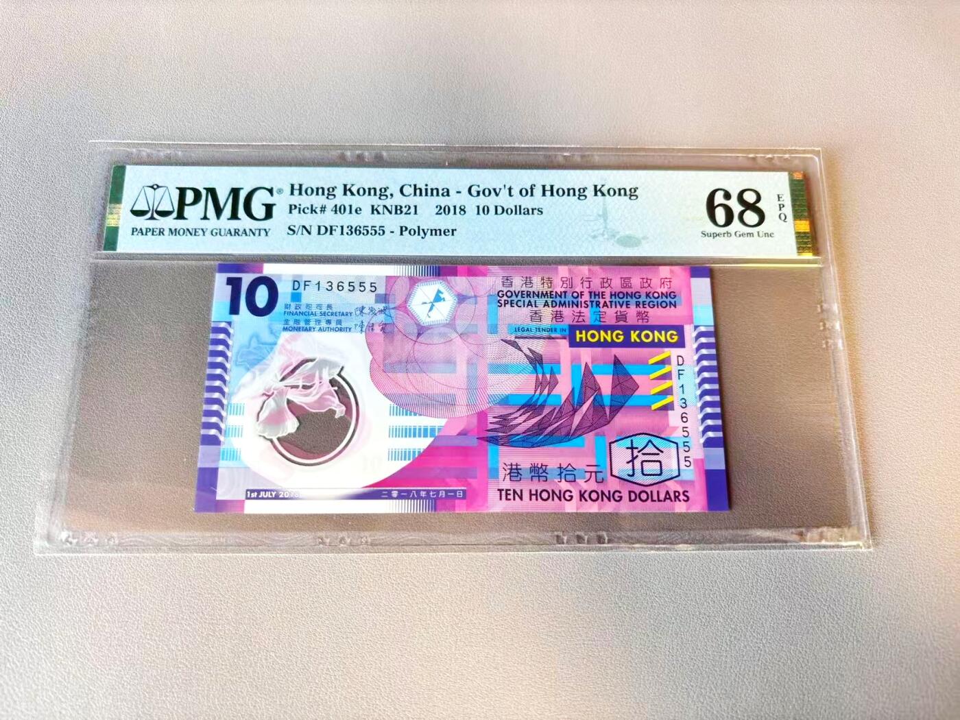 【Blue Auction】世界纸币精拍第803期——18级TOP拍卖/信誉/品质/专业/高效💫 【555豹子号无47】香港 2018年10元 PMG68EPQ 高分
