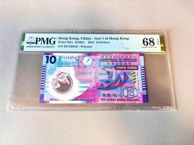 【Blue Auction】世界纸币精拍第803期——18级TOP拍卖/信誉/品质/专业/高效💫 - 【555豹子号无47】香港 2018年10元 PMG68EPQ 高分