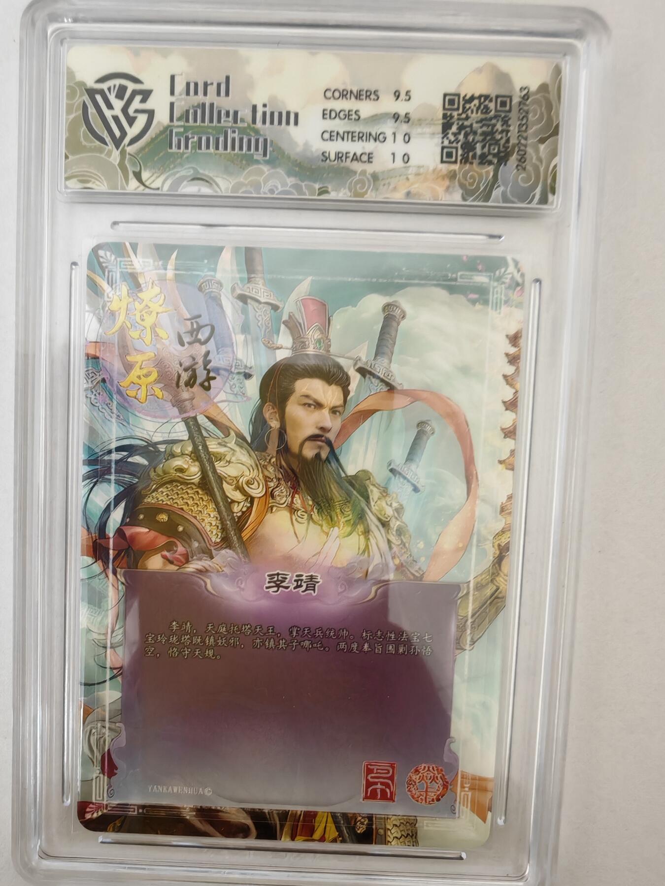 大麦马年第二场 2026 焱卡燎原西游 巴丁 李靖 炫彩 10G