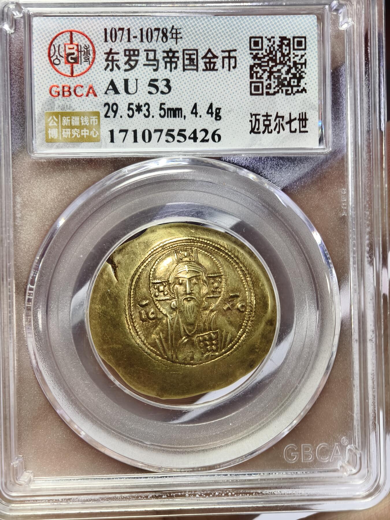 124期新疆红钱粟特钱币丝路钱币专场 东罗马金币