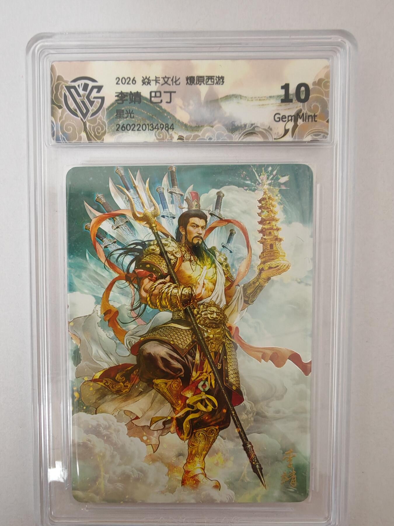 大麦马年第二场 2026 焱卡燎原西游 巴丁 李靖 星光 10G