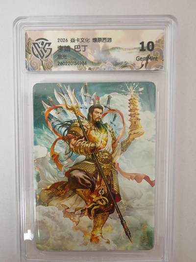 大麦马年第二场 - 2026 焱卡燎原西游 巴丁 李靖 星光 10G