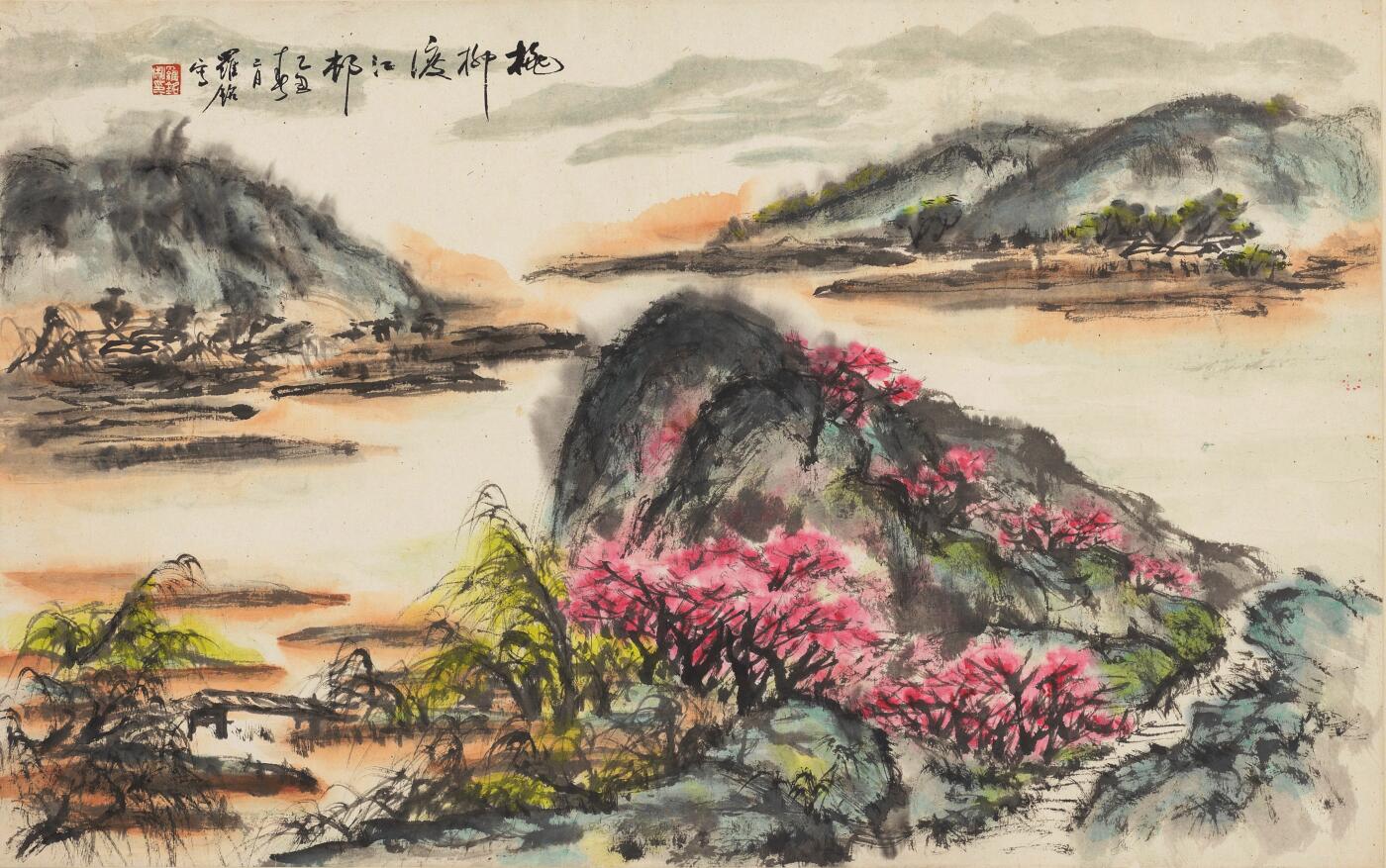 碧月说宝 近现代书画专场（六） 桃柳渡江村