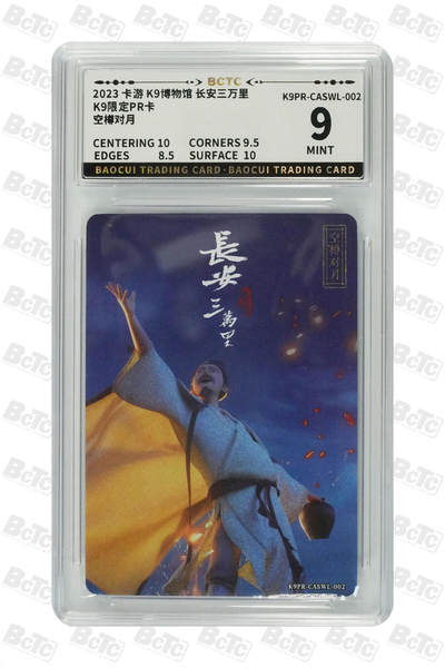 霸总卡牌第四期 - 空樽对月 MINT