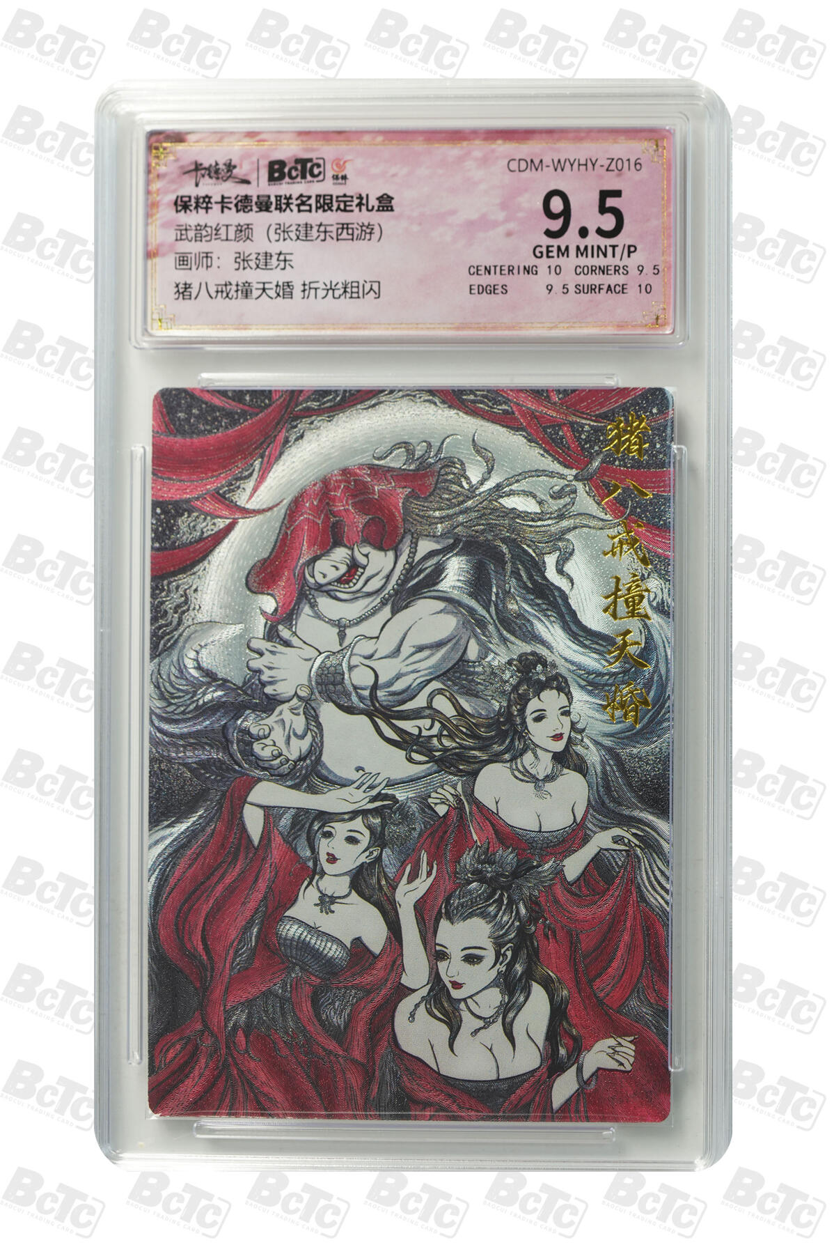 喜灰玩卡拍卖第七期，接拍品0佣金，欢迎送拍，释放现金流，让自己有资金可以购买更多喜欢的卡牌，让别的卡友能淘到更多心仪的卡牌 卡德曼 张建东老师绘 猪八戒撞天婚 折光粗闪 