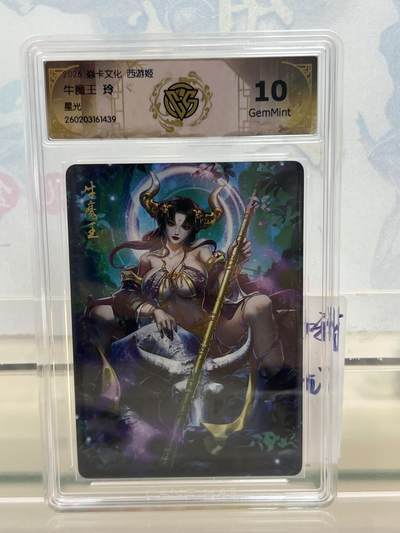 麦趣喜第四场 新品尝鲜专场 (4月2号周四晚上22点截拍，专注买家市场，福利拉满)  - 焱卡西游4 牛魔王 玲 星光 10G